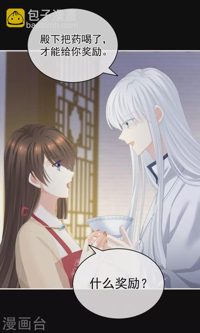 🍗女帝的后宫 第235话 不行哦，不给你看~ 第15页