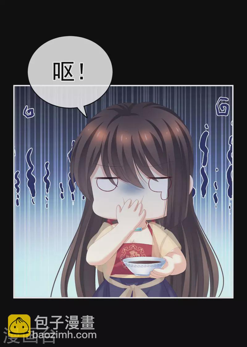 🍗女帝的后宫 第235话 不行哦，不给你看~ 第2页