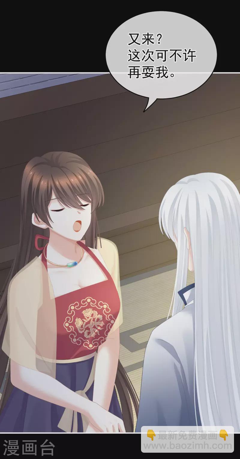 🍗女帝的后宫 第235话 不行哦，不给你看~ 第20页