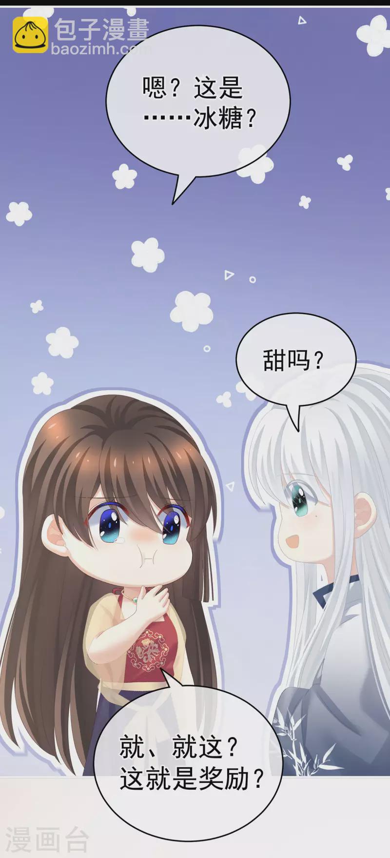 🍗女帝的后宫 第235话 不行哦，不给你看~ 第23页
