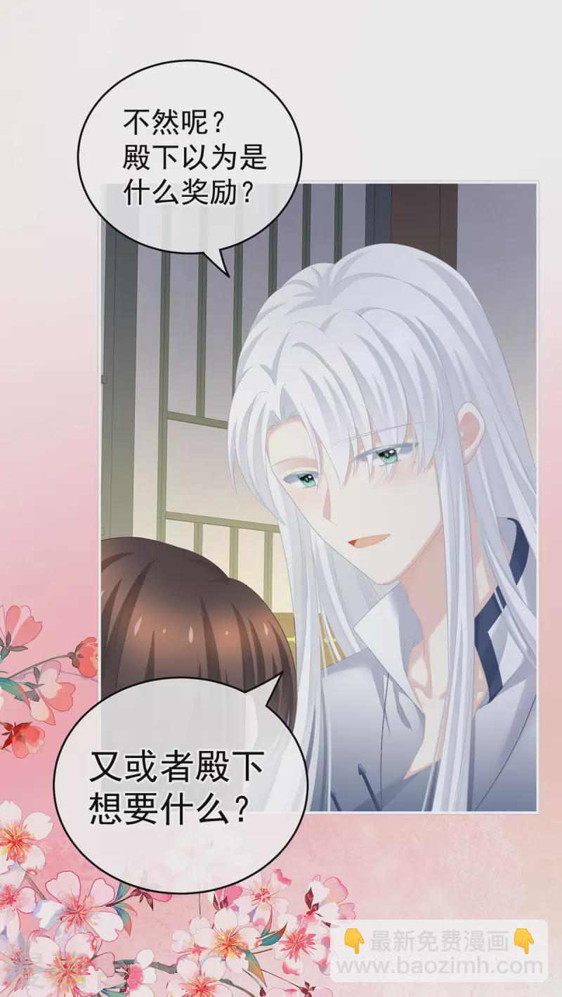🍗女帝的后宫 第235话 不行哦，不给你看~ 第24页
