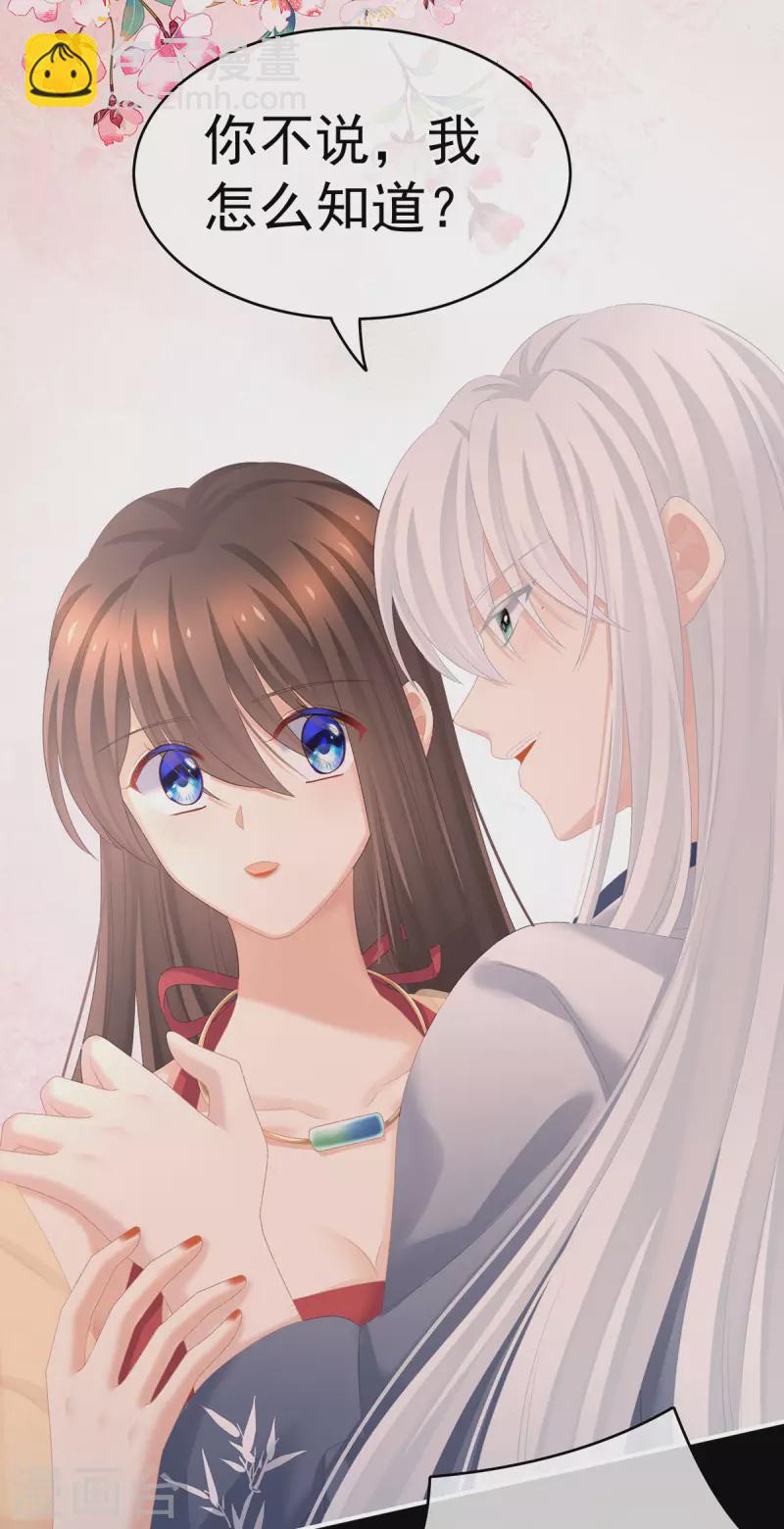 🍗女帝的后宫 第235话 不行哦，不给你看~ 第25页