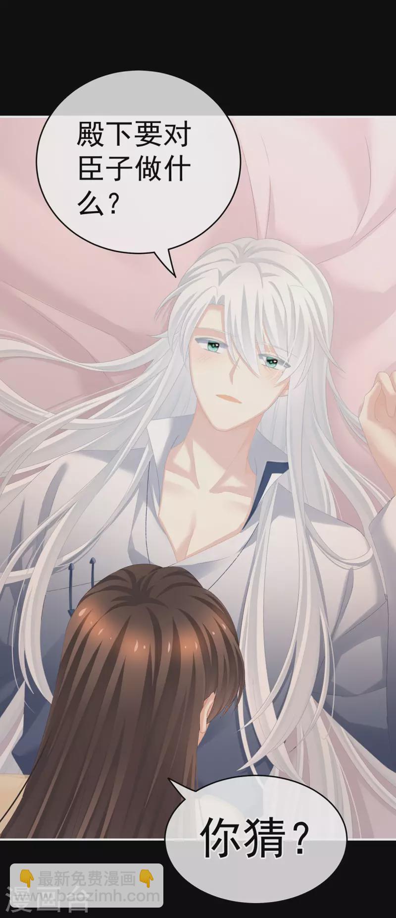 🍗女帝的后宫 第235话 不行哦，不给你看~ 第28页