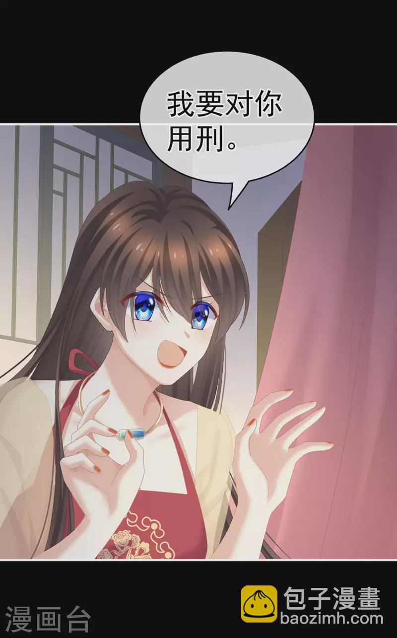 🍗女帝的后宫 第235话 不行哦，不给你看~ 第29页