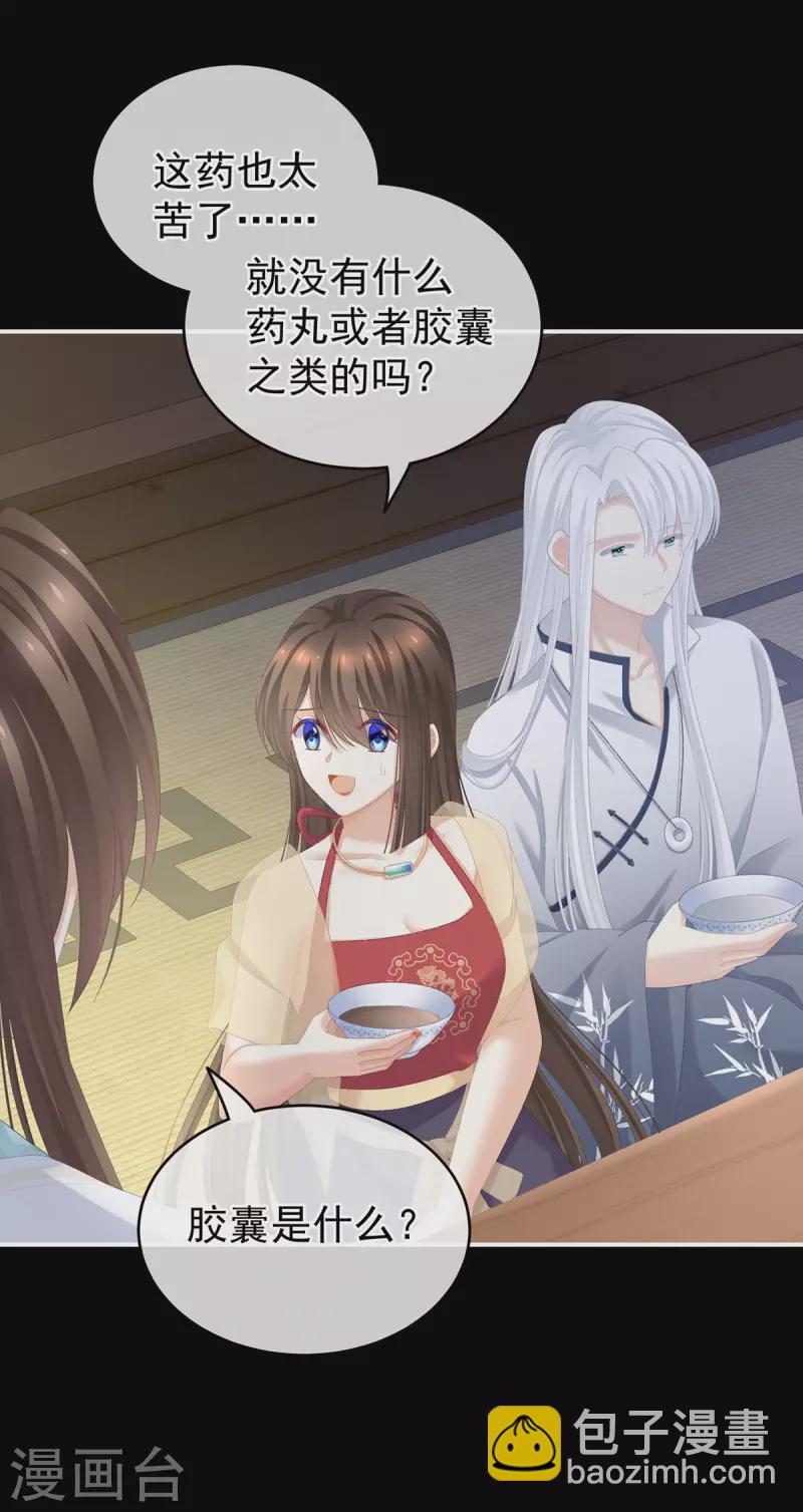 🍗女帝的后宫 第235话 不行哦，不给你看~ 第3页