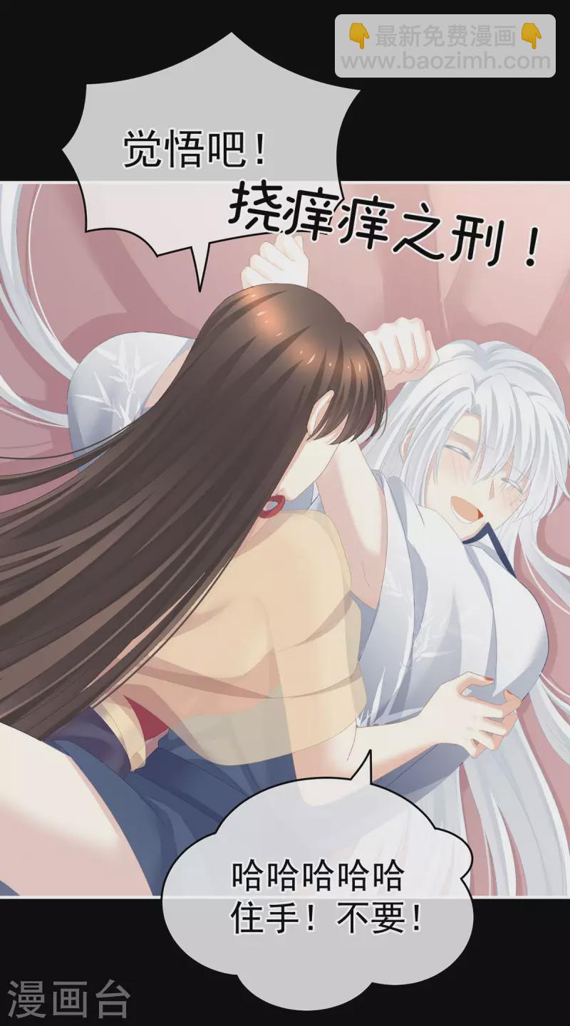 🍗女帝的后宫 第235话 不行哦，不给你看~ 第30页