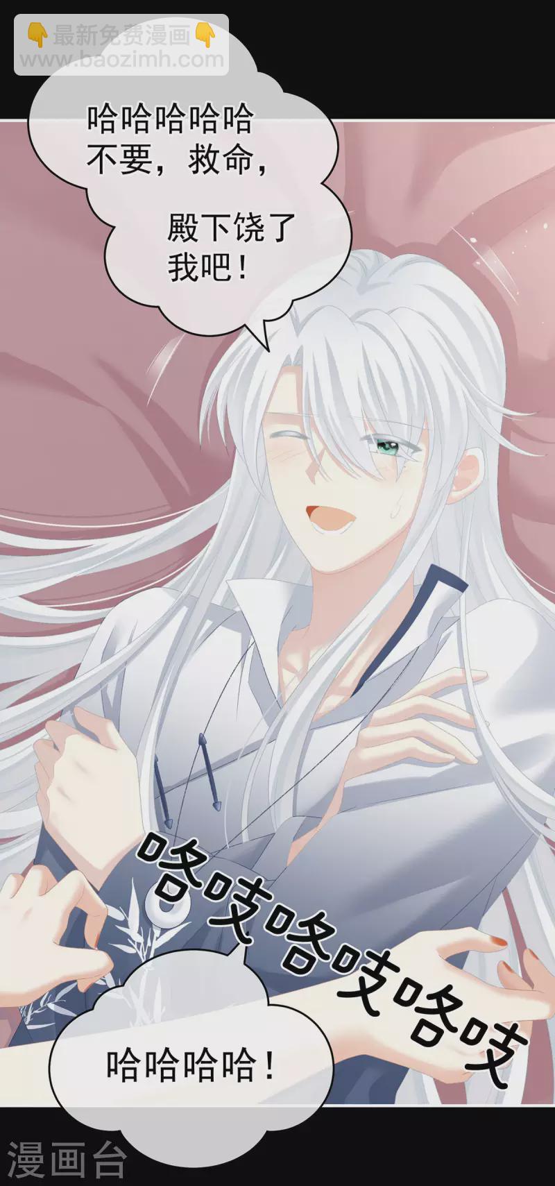 🍗女帝的后宫 第235话 不行哦，不给你看~ 第31页