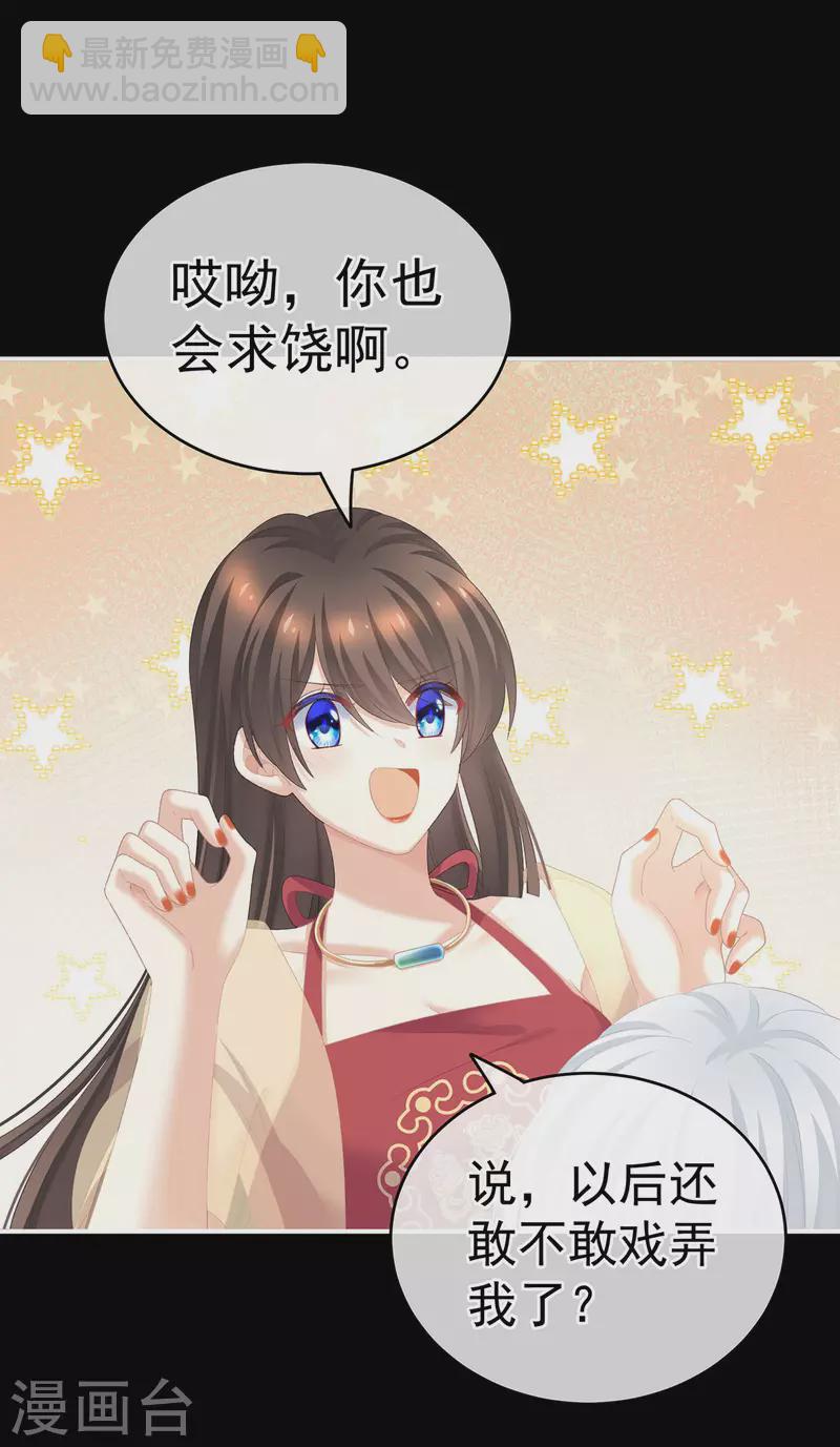 🍗女帝的后宫 第235话 不行哦，不给你看~ 第32页
