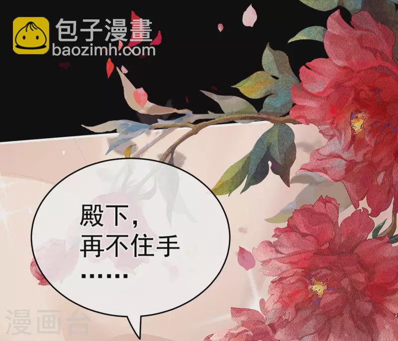 🍗女帝的后宫 第235话 不行哦，不给你看~ 第38页