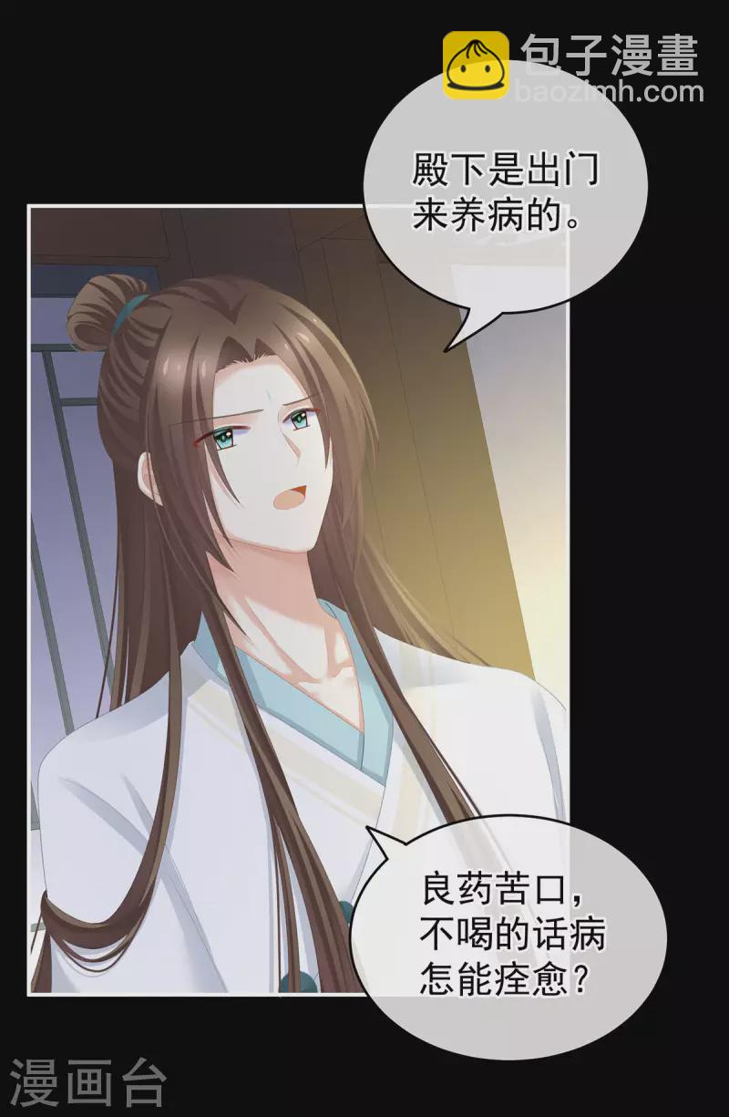 🍗女帝的后宫 第235话 不行哦，不给你看~ 第4页