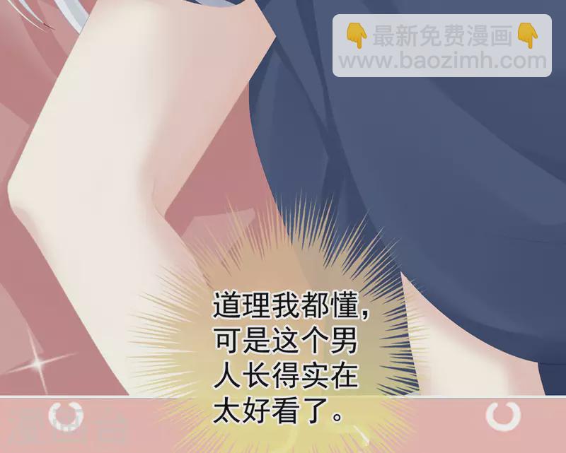 🍗女帝的后宫 第235话 不行哦，不给你看~ 第40页