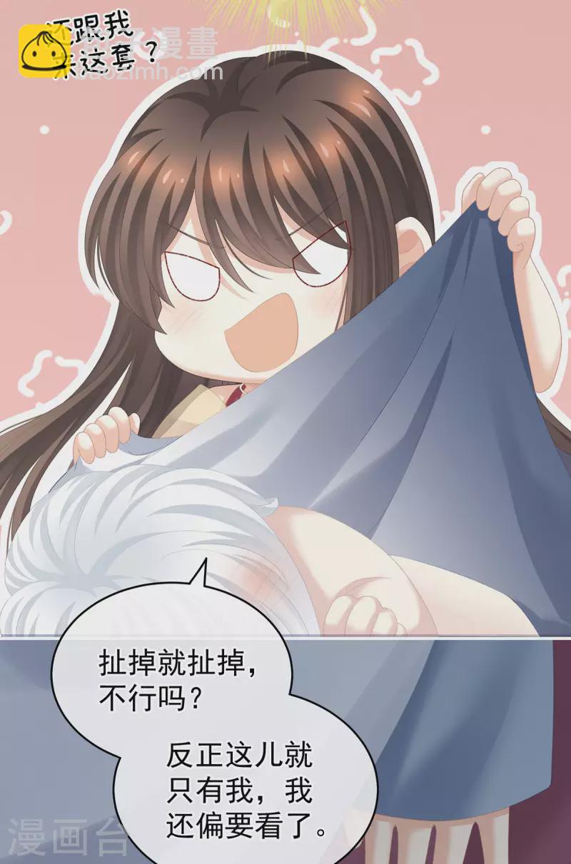 🍗女帝的后宫 第235话 不行哦，不给你看~ 第41页