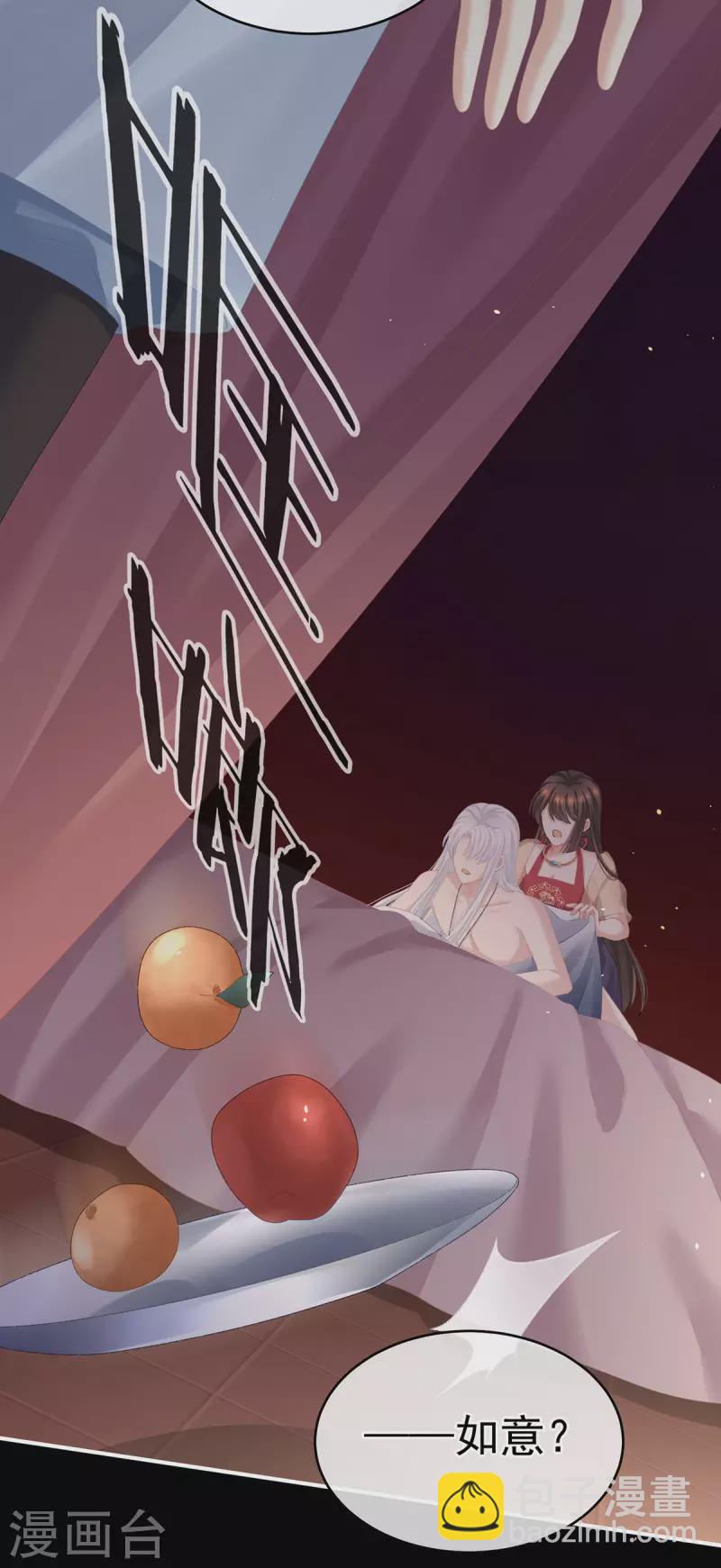 🍗女帝的后宫 第235话 不行哦，不给你看~ 第42页