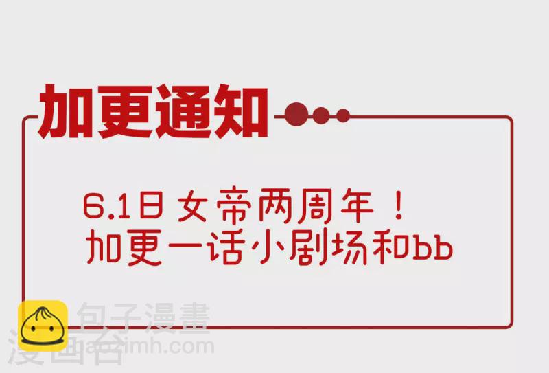 🍗女帝的后宫 第235话 不行哦，不给你看~ 第46页