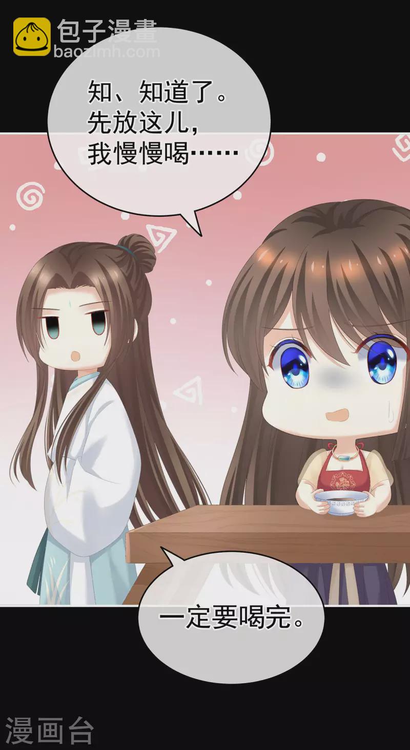 🍗女帝的后宫 第235话 不行哦，不给你看~ 第5页