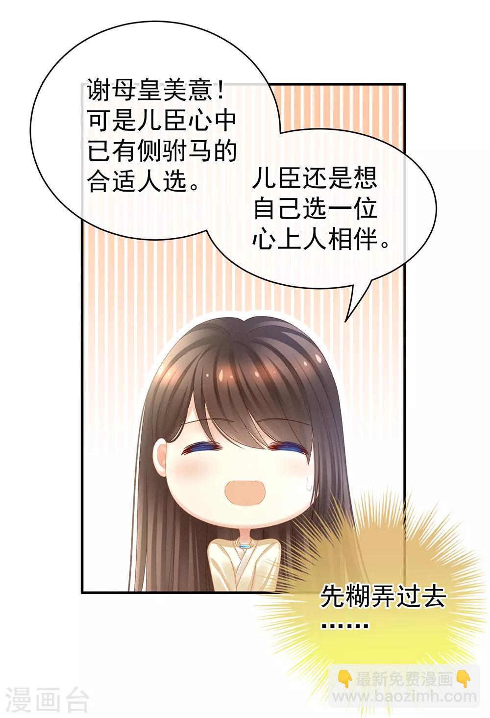 🍗女帝的后宫 第25话 赐婚 第12页