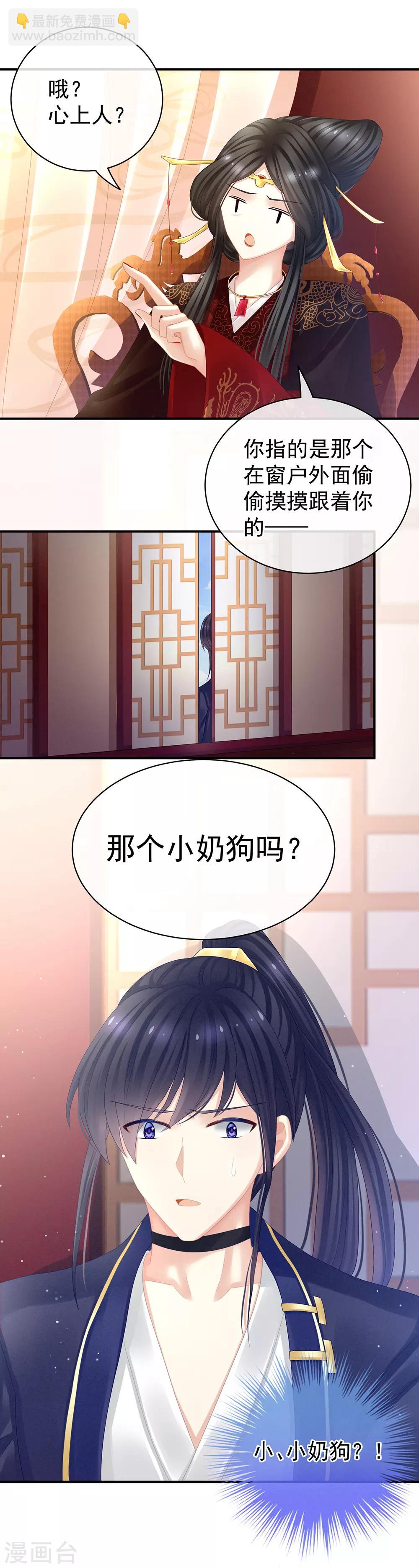 🍗女帝的后宫 第25话 赐婚 第14页