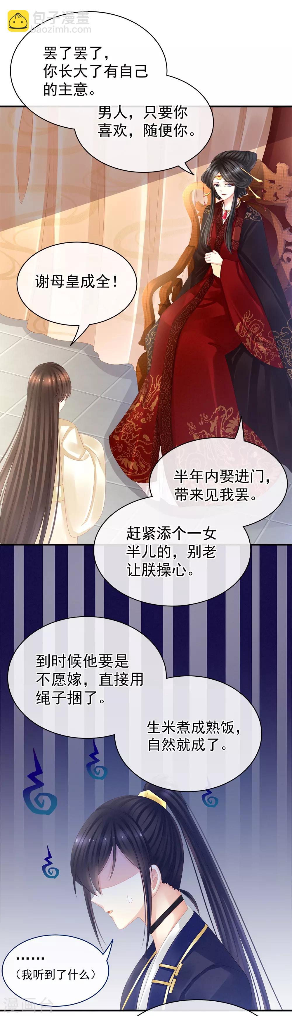 🍗女帝的后宫 第25话 赐婚 第16页