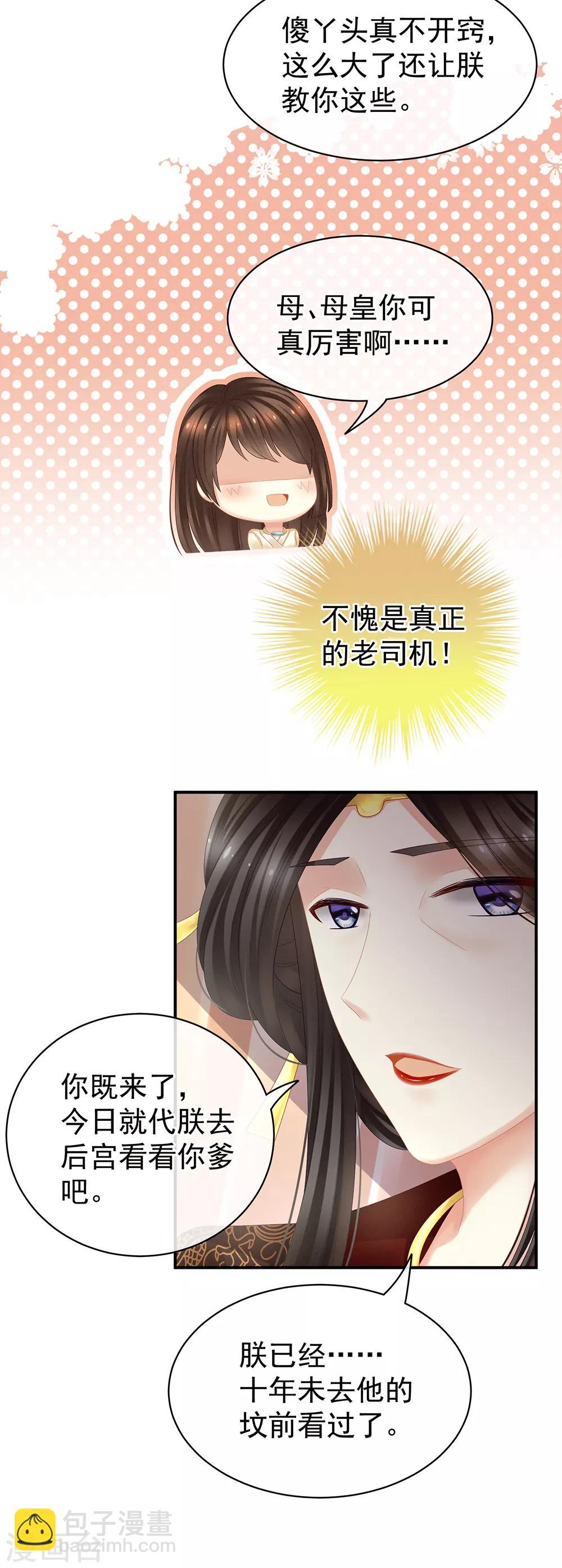 🍗女帝的后宫 第25话 赐婚 第17页