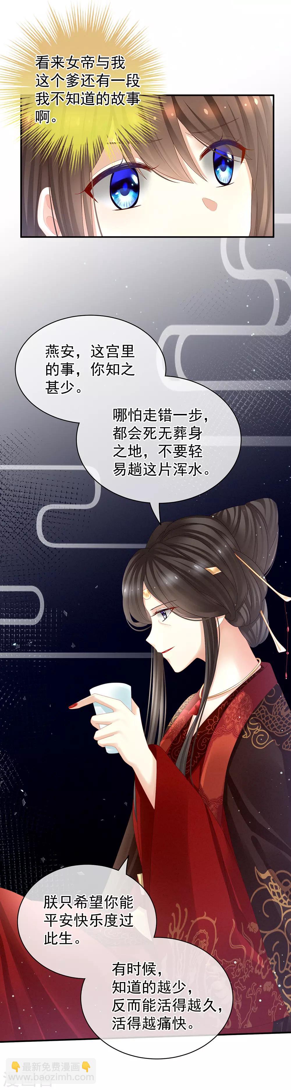🍗女帝的后宫 第25话 赐婚 第19页