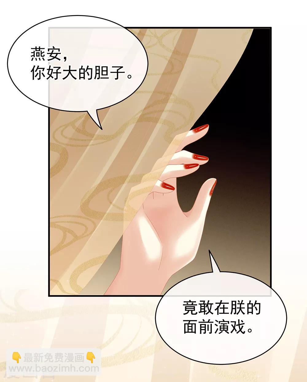 🍗女帝的后宫 第25话 赐婚 第2页