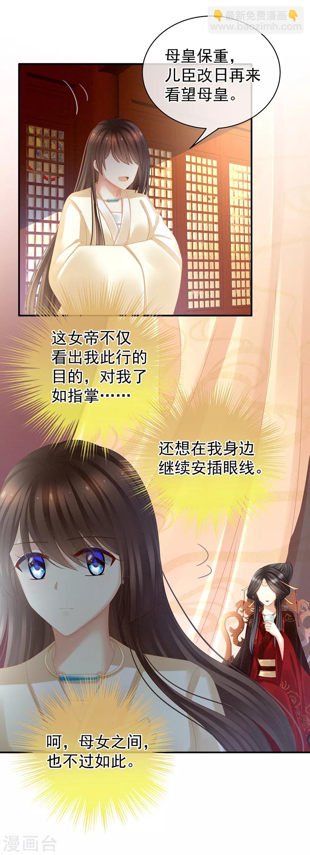 🍗女帝的后宫 第25话 赐婚 第21页