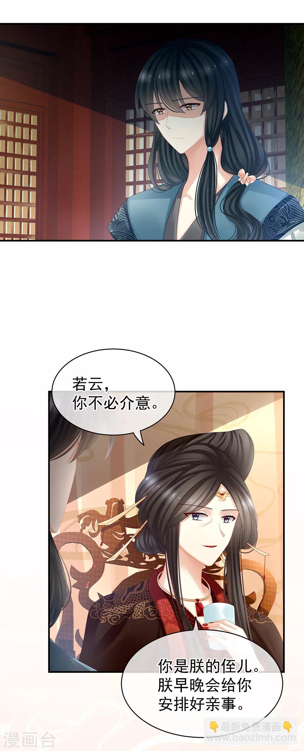 🍗女帝的后宫 第25话 赐婚 第22页