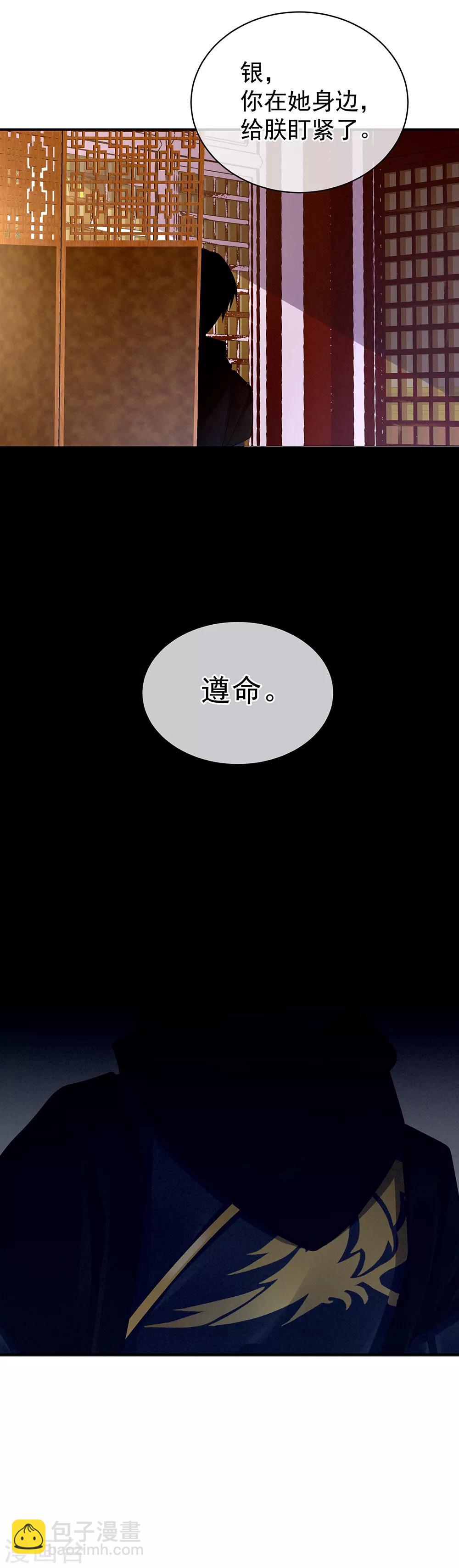 🍗女帝的后宫 第25话 赐婚 第25页
