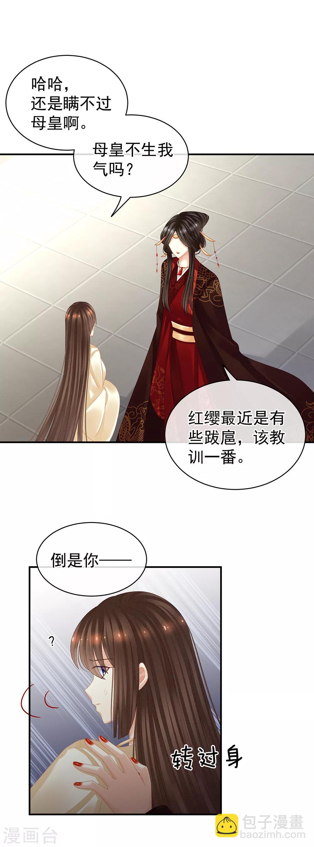 🍗女帝的后宫 第25话 赐婚 第4页