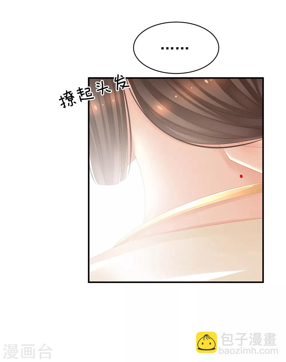 🍗女帝的后宫 第25话 赐婚 第5页