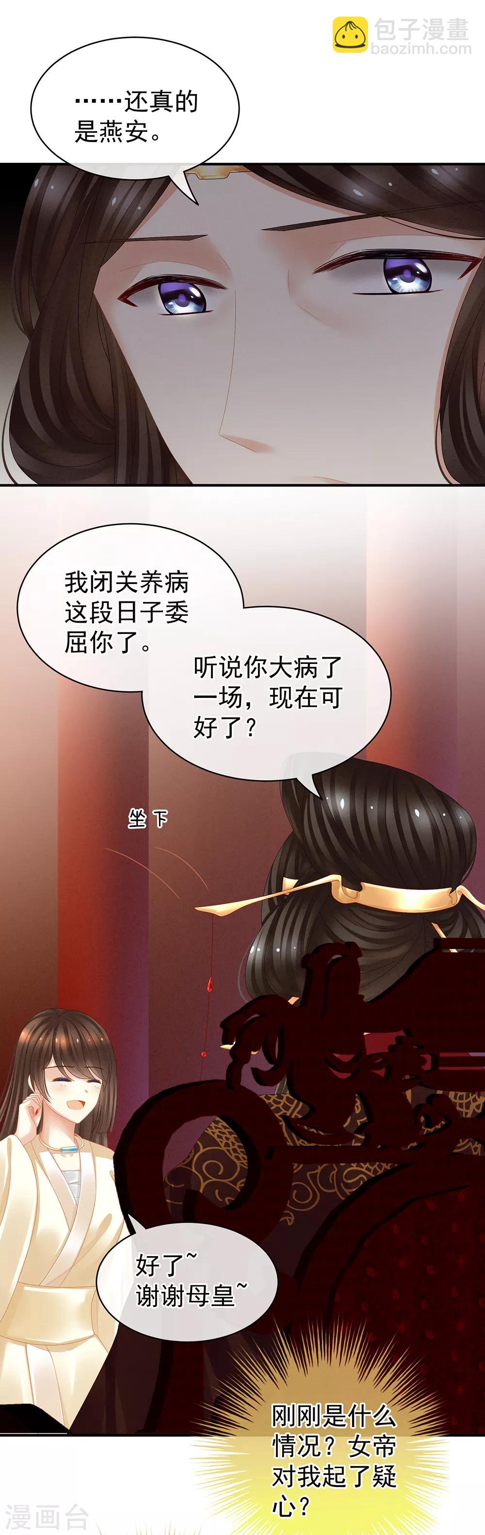 🍗女帝的后宫 第25话 赐婚 第6页