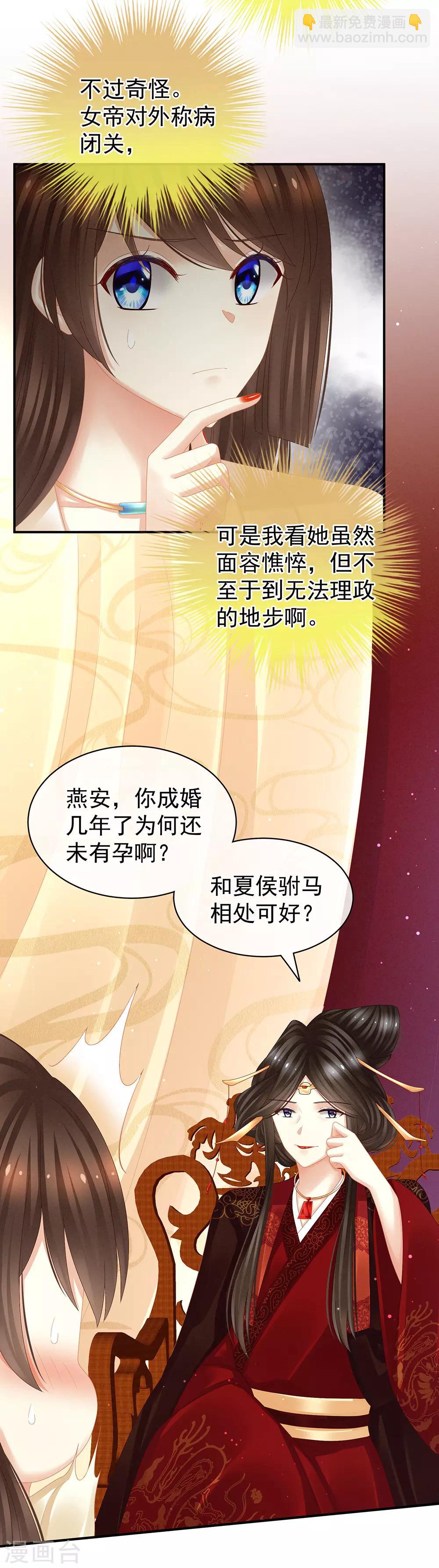 🍗女帝的后宫 第25话 赐婚 第7页