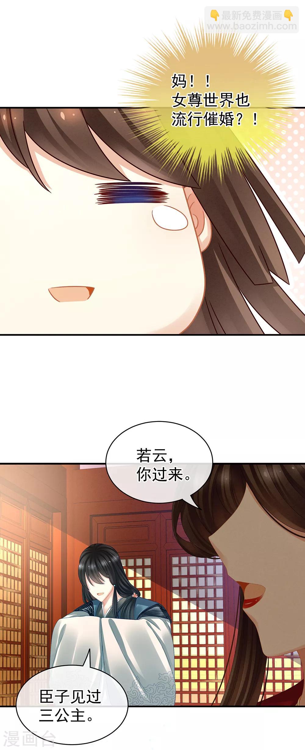 🍗女帝的后宫 第25话 赐婚 第9页