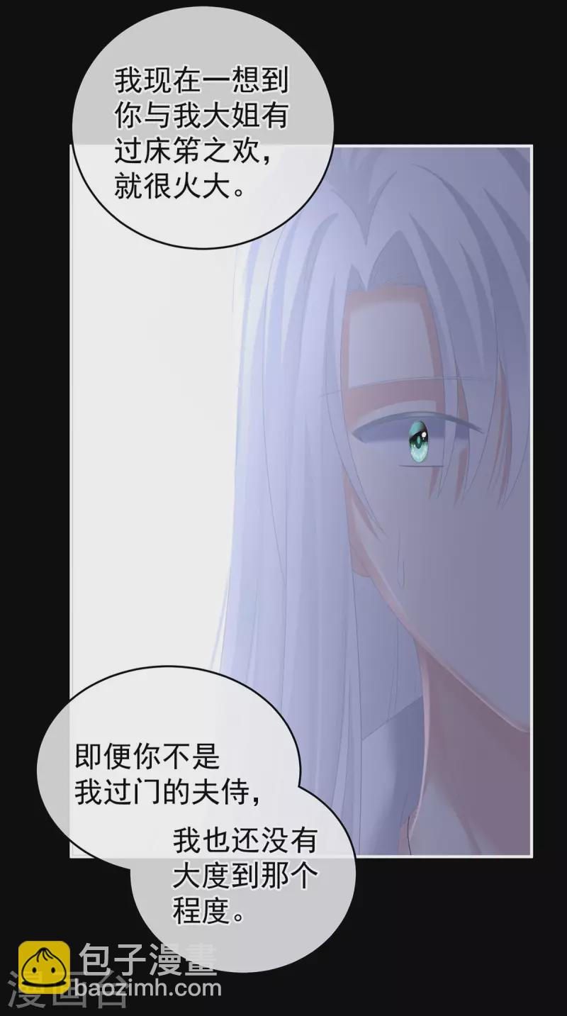 🍗女帝的后宫 第236话 哄睡 第15页
