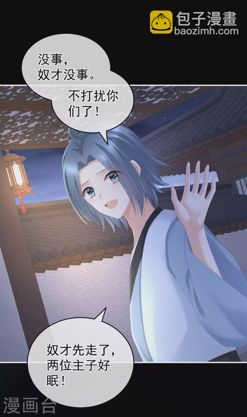 🍗女帝的后宫 第236话 哄睡 第2页