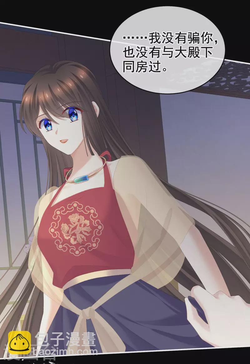 🍗女帝的后宫 第236话 哄睡 第20页