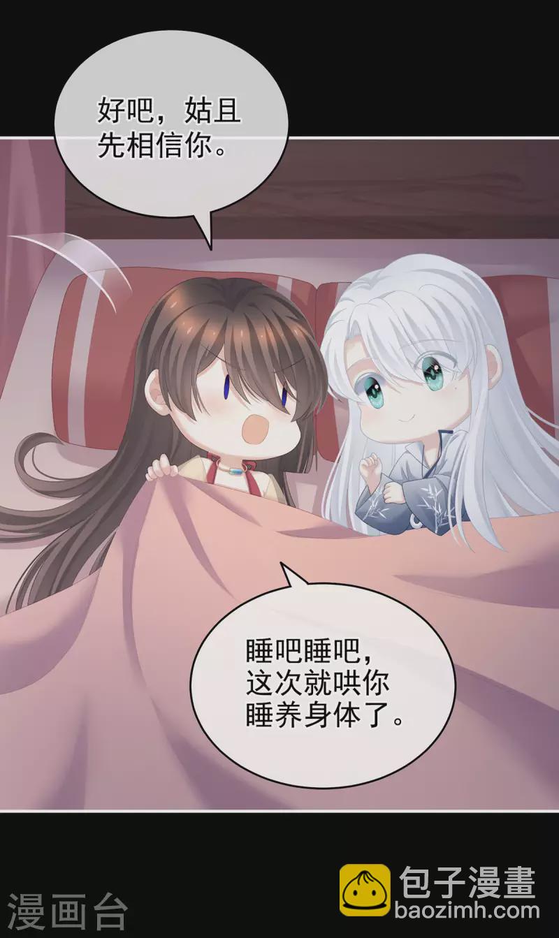 🍗女帝的后宫 第236话 哄睡 第23页