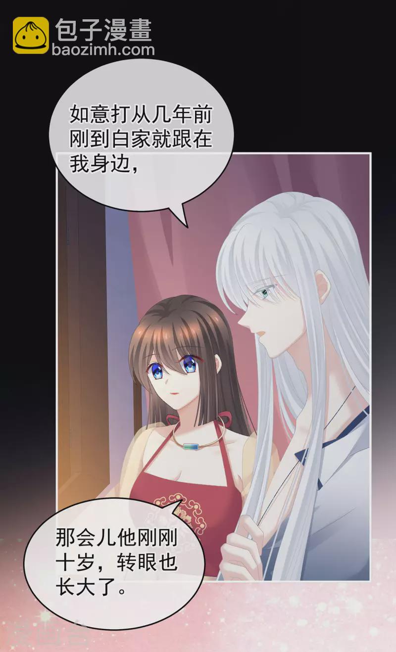 🍗女帝的后宫 第236话 哄睡 第3页