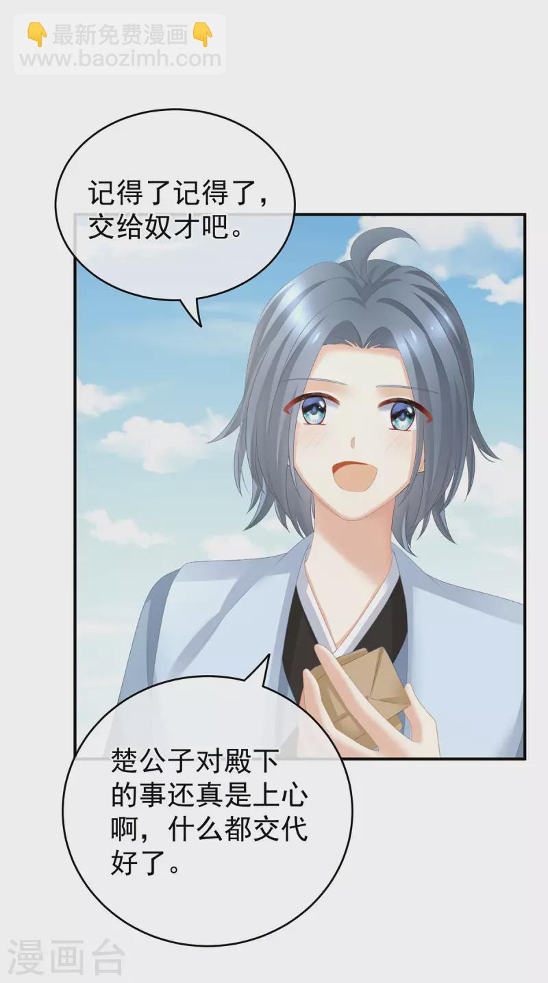 🍗女帝的后宫 第236话 哄睡 第33页
