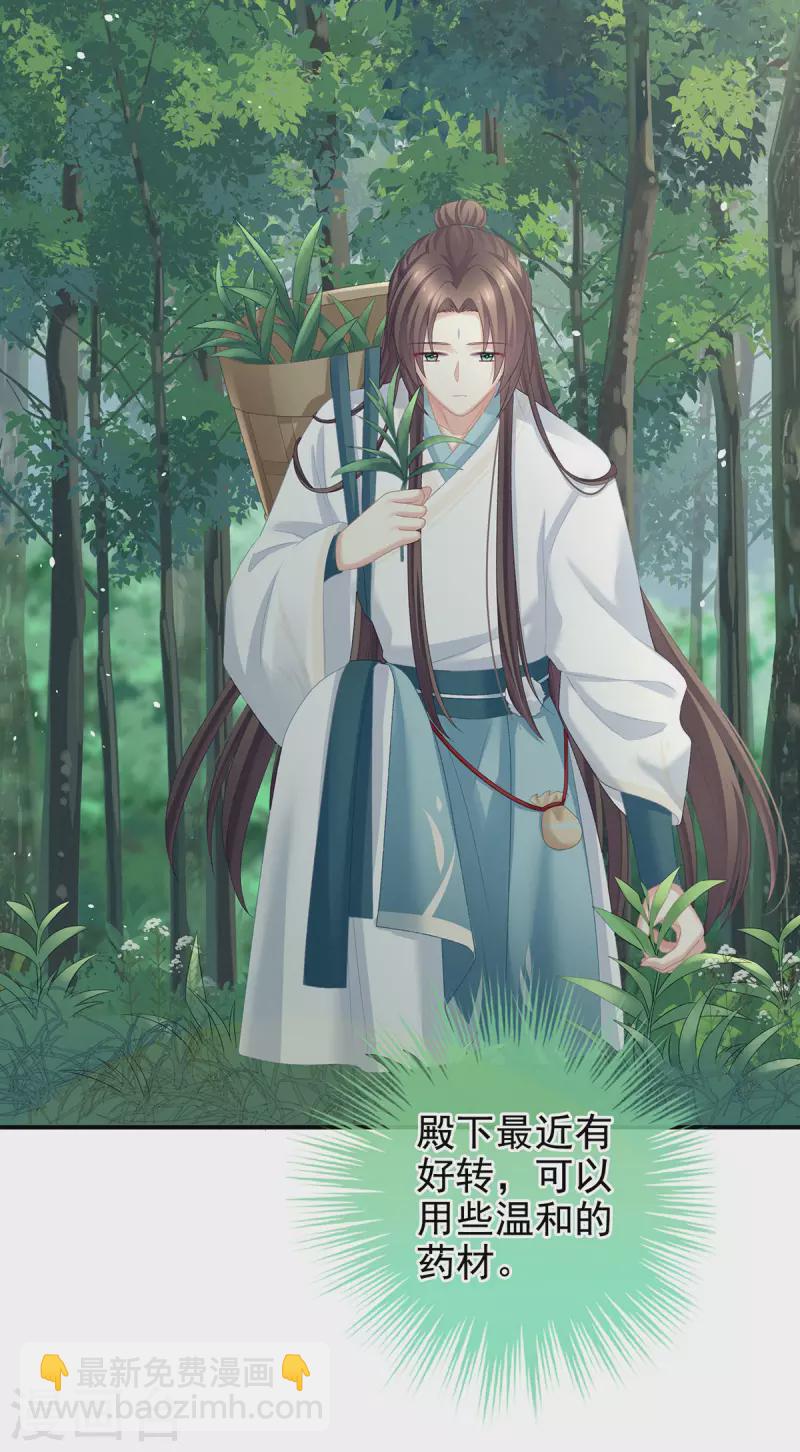 🍗女帝的后宫 第236话 哄睡 第37页