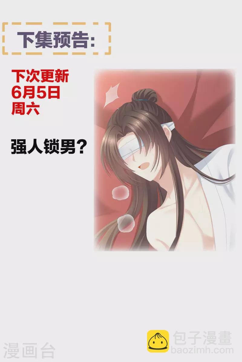 🍗女帝的后宫 第236话 哄睡 第43页