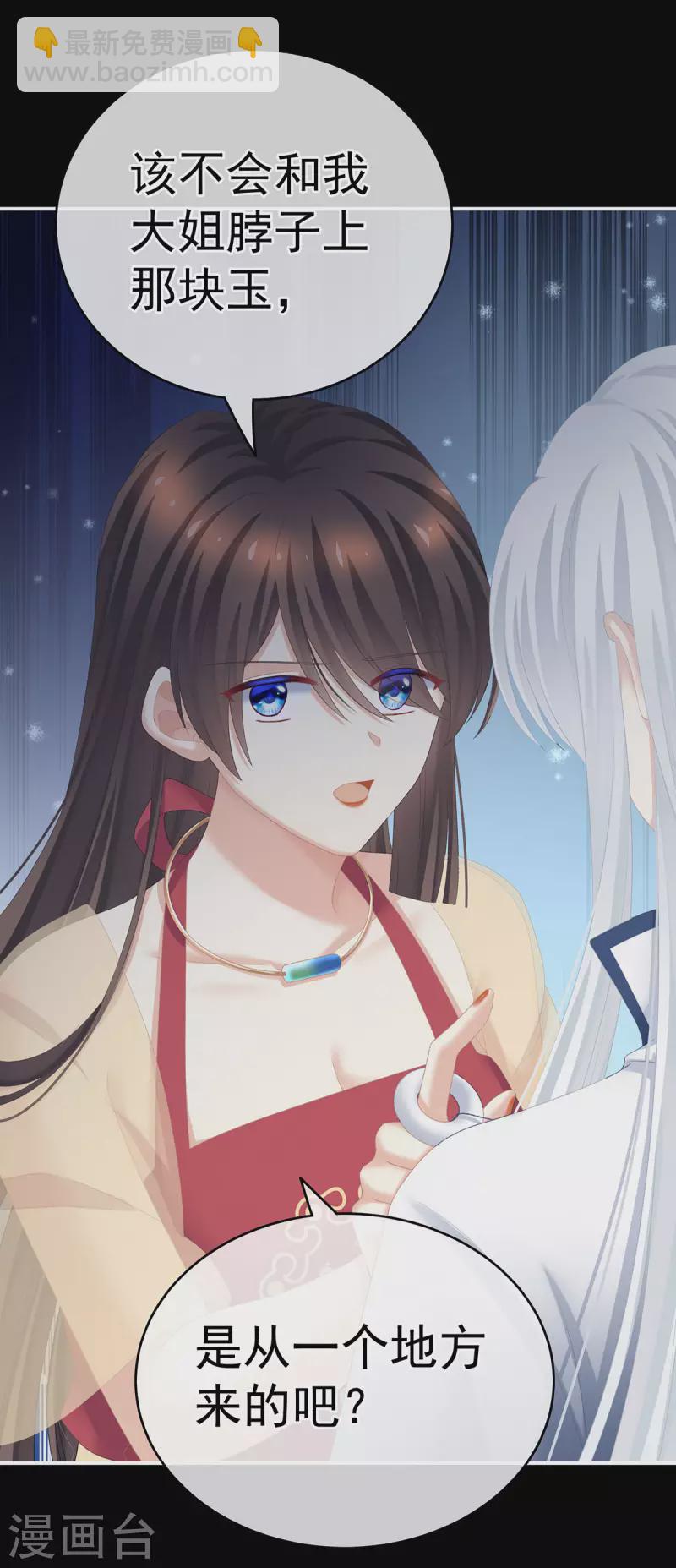 🍗女帝的后宫 第236话 哄睡 第8页
