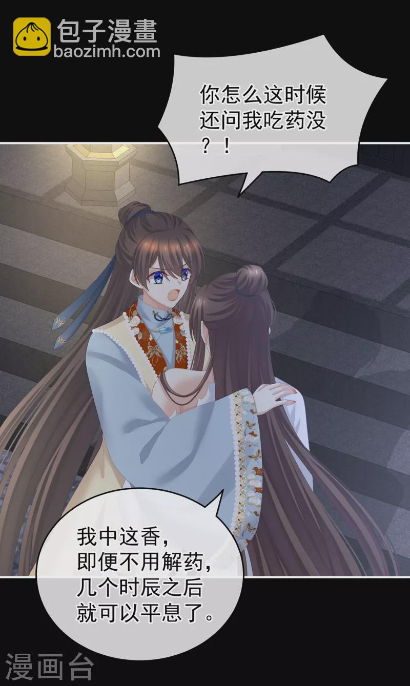 🍗女帝的后宫 第238话 不会有人发现的 第12页