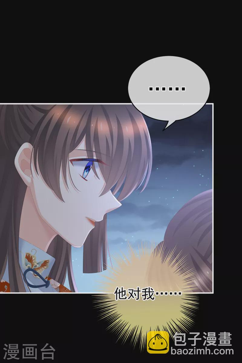🍗女帝的后宫 第238话 不会有人发现的 第15页