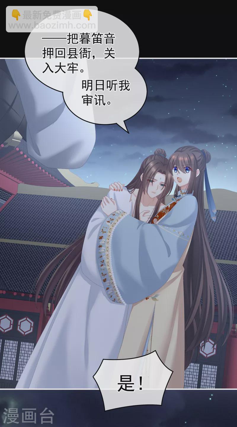 🍗女帝的后宫 第238话 不会有人发现的 第16页