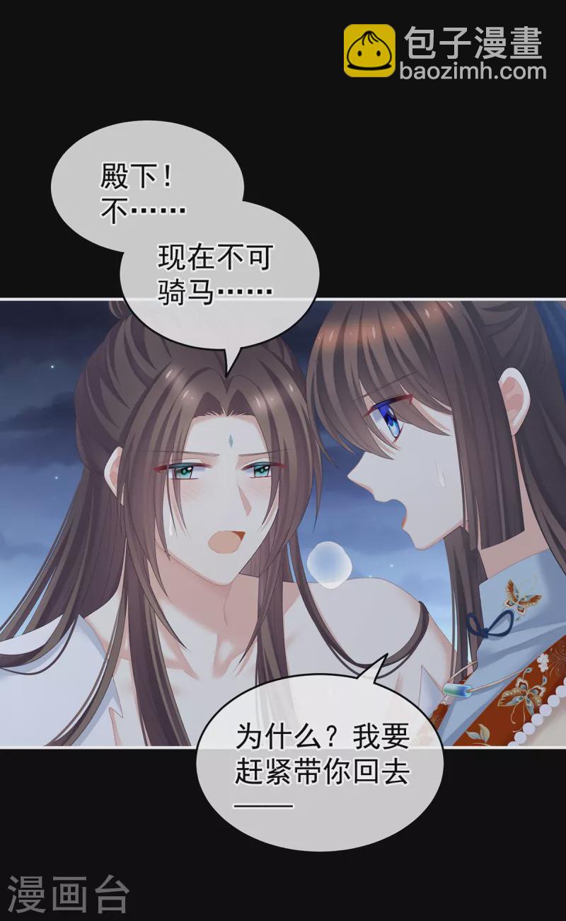 🍗女帝的后宫 第238话 不会有人发现的 第19页