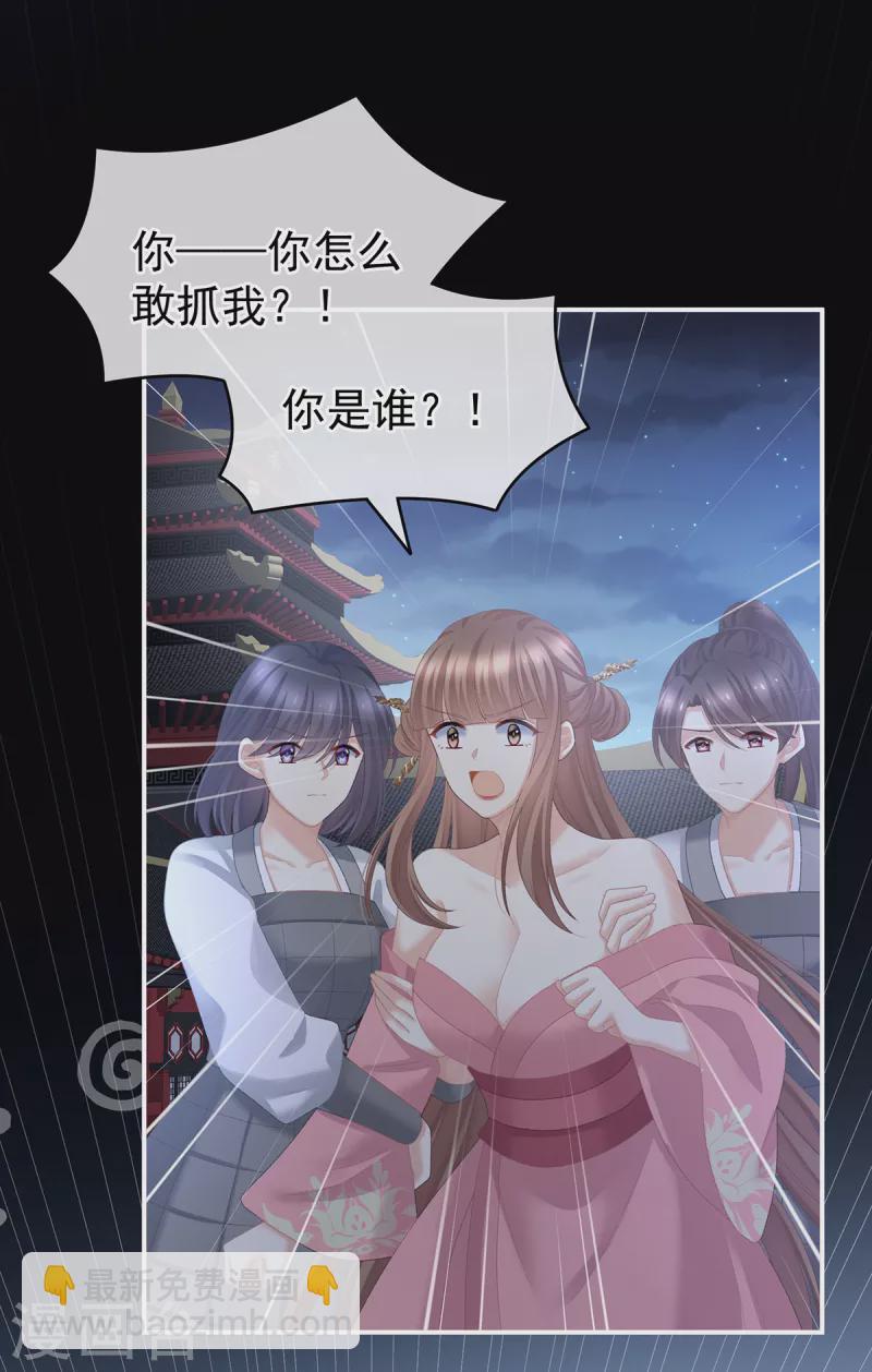 🍗女帝的后宫 第238话 不会有人发现的 第2页