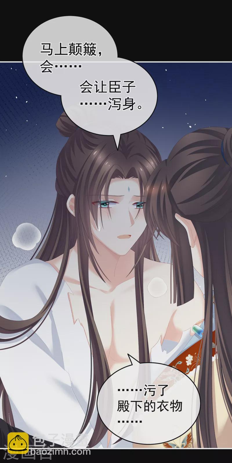 🍗女帝的后宫 第238话 不会有人发现的 第20页