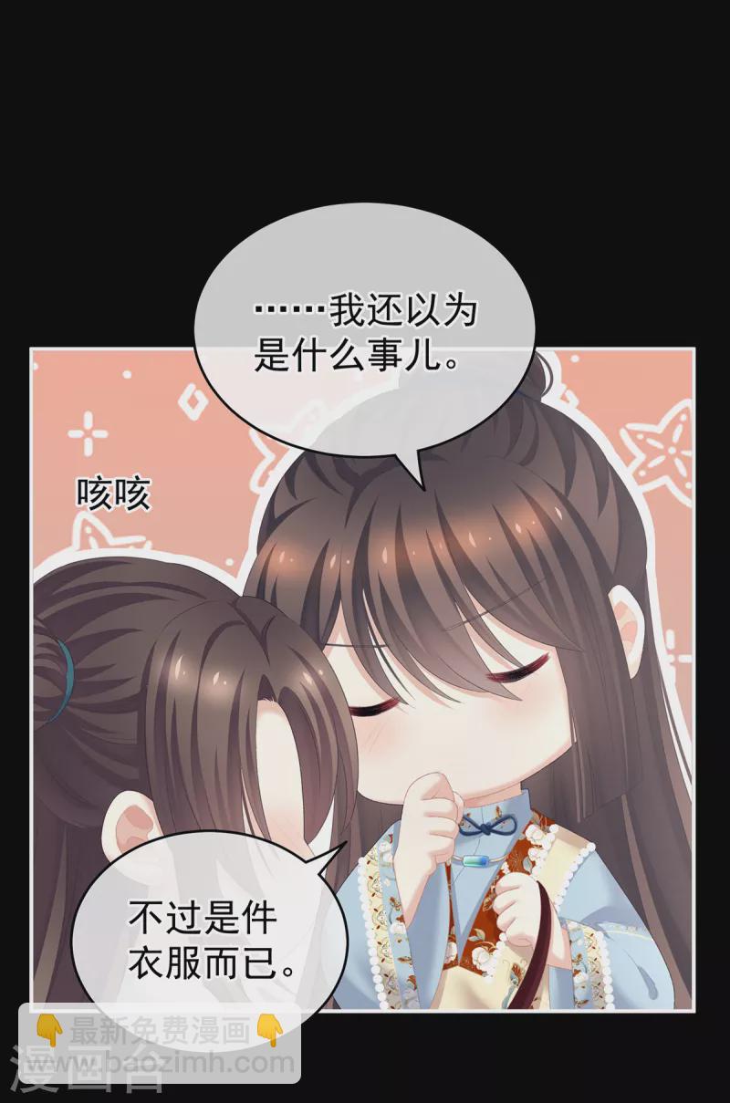 🍗女帝的后宫 第238话 不会有人发现的 第21页