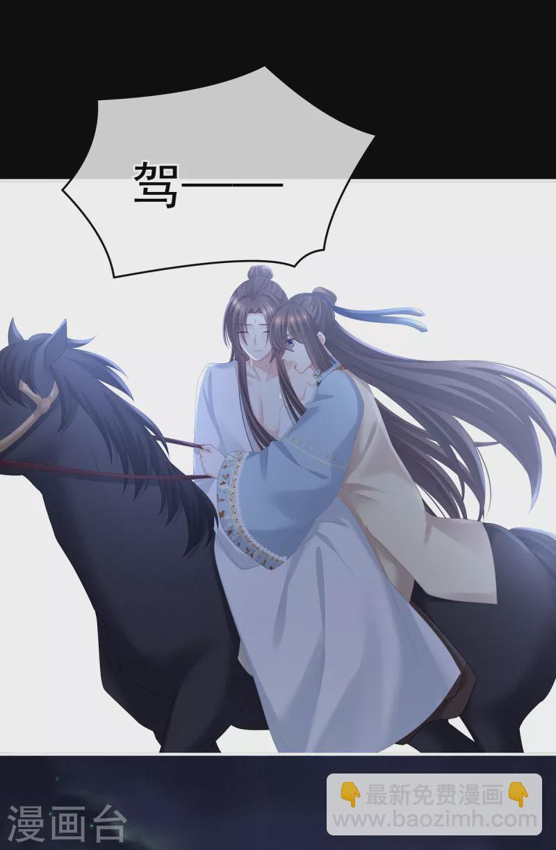 🍗女帝的后宫 第238话 不会有人发现的 第23页